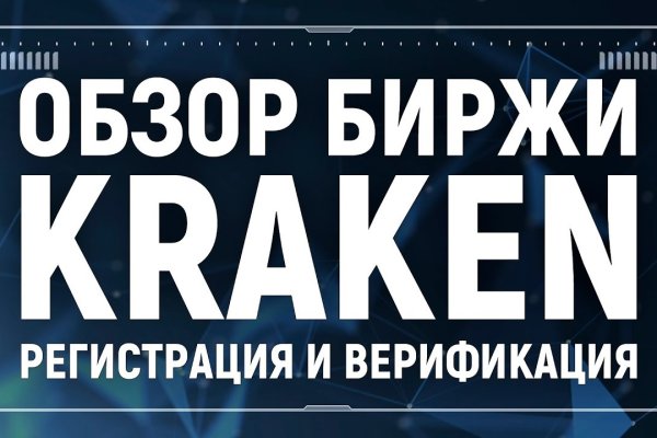 Линк кракена